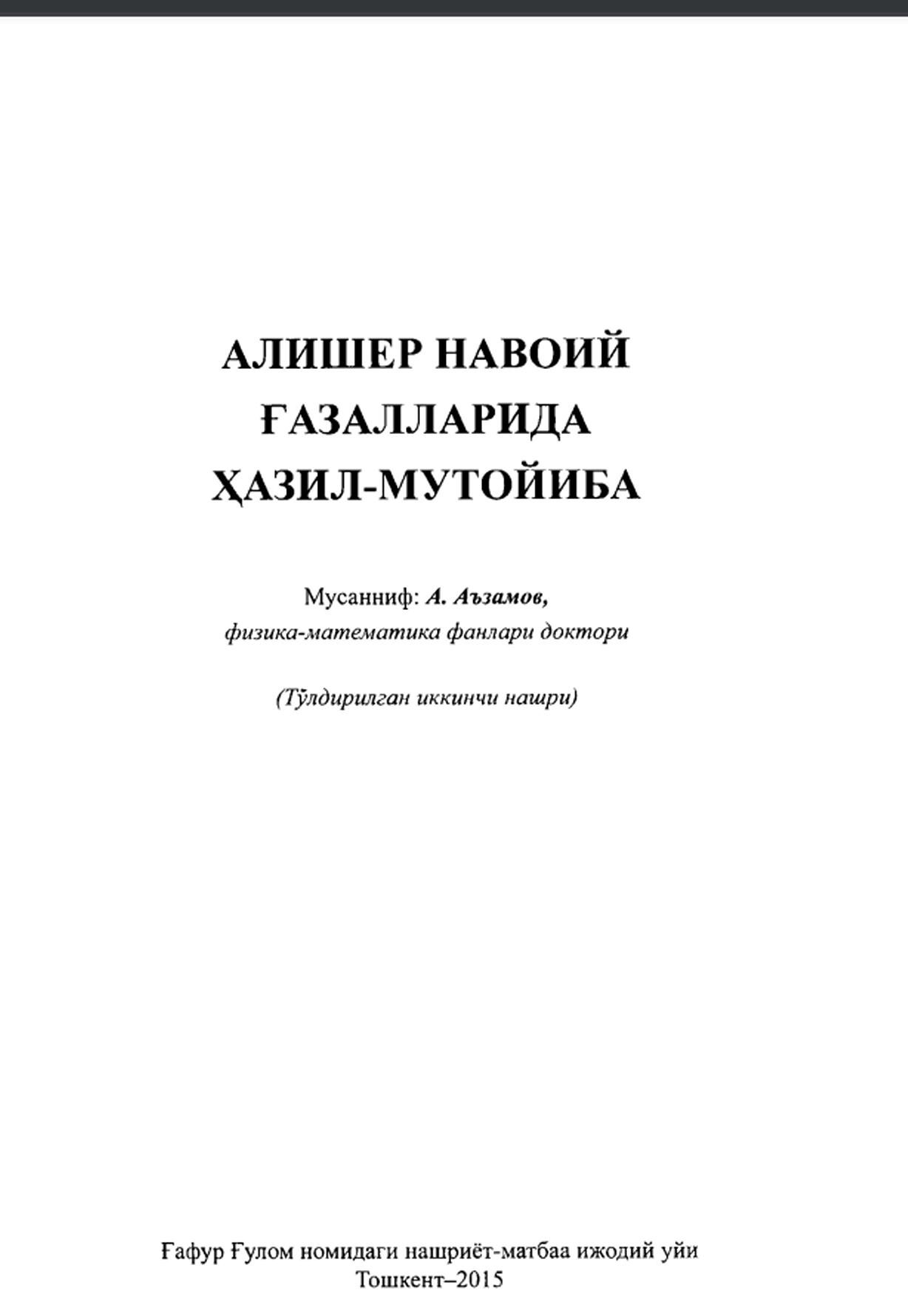 Алишер Навоий ғазалларида ҳазил-мутойиба