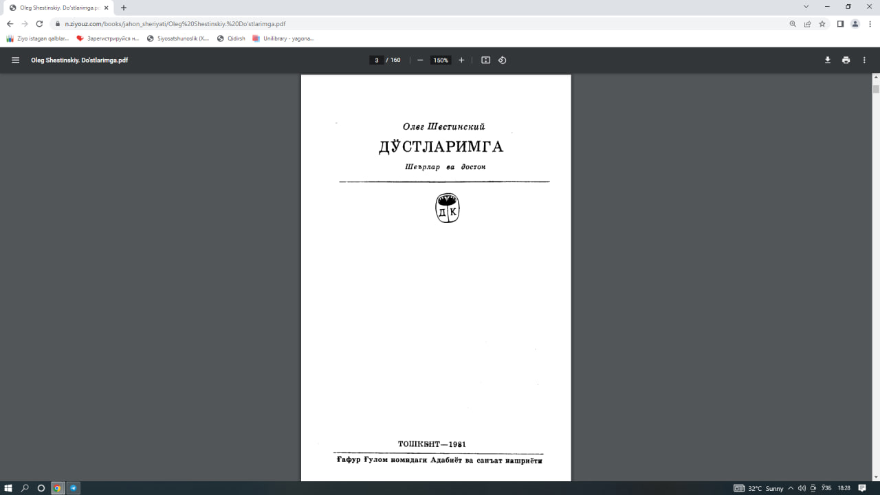 Дўстларимга
