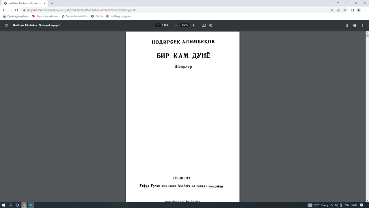 Бир кам дунё