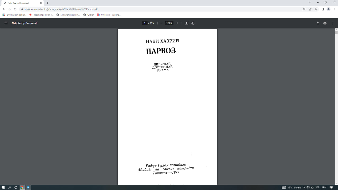 Парвоз