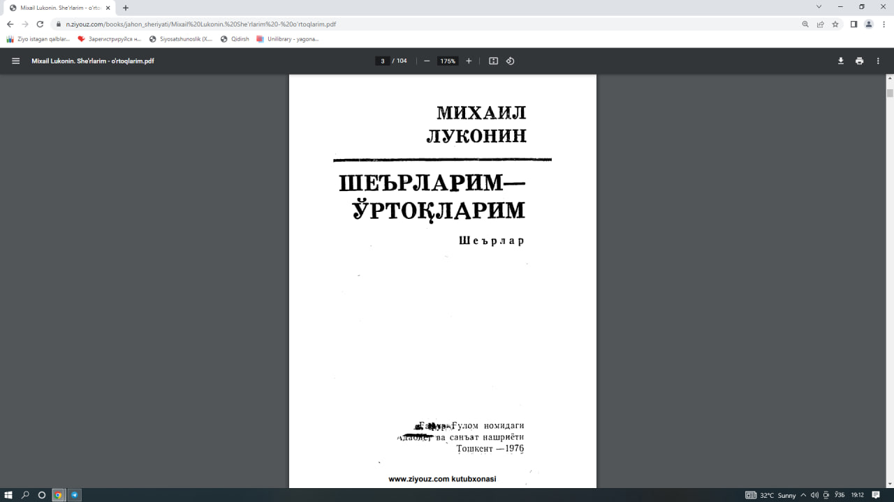 Шеърларим ўртоқларим