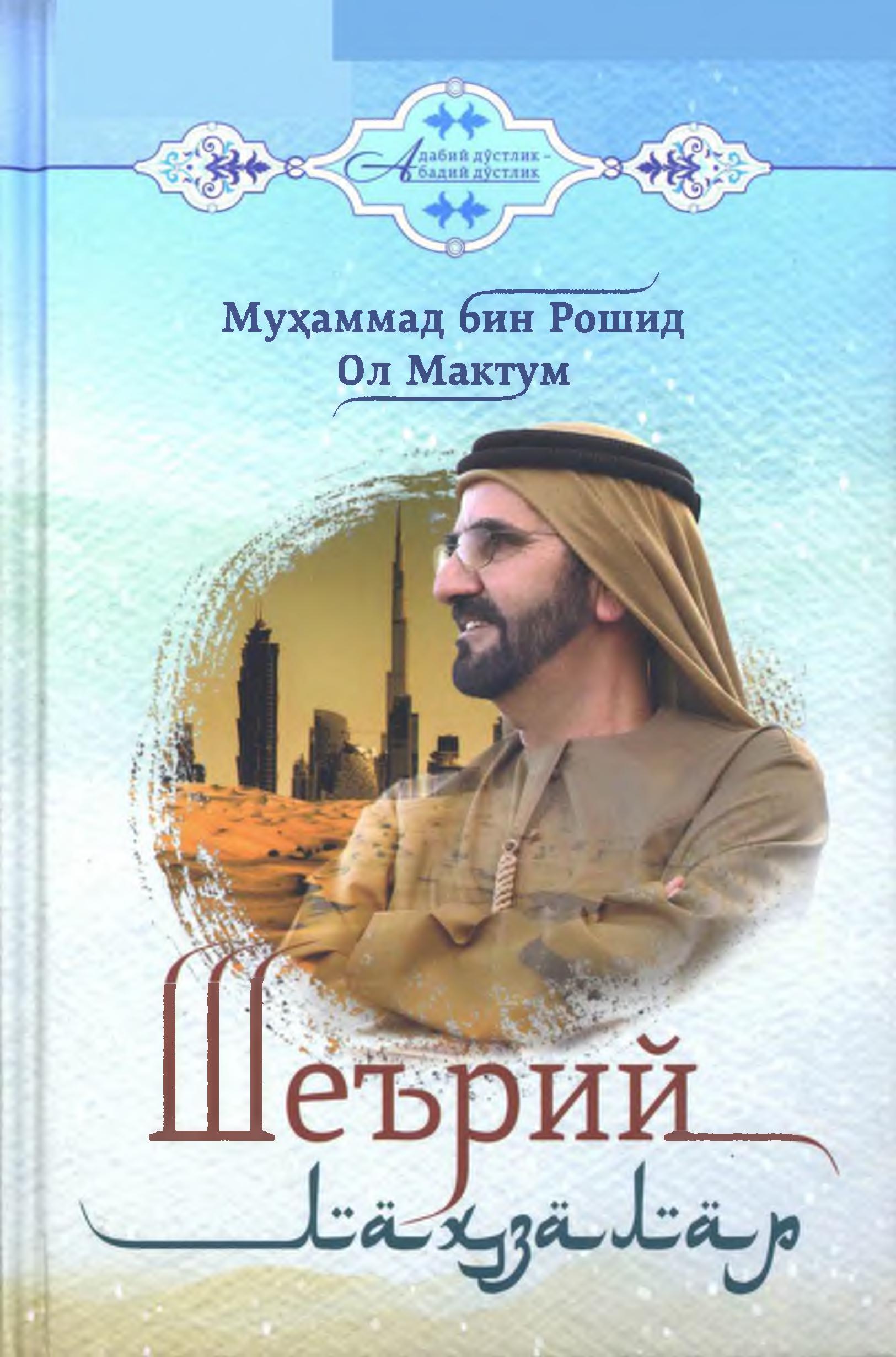 Шеърий лаҳзалар