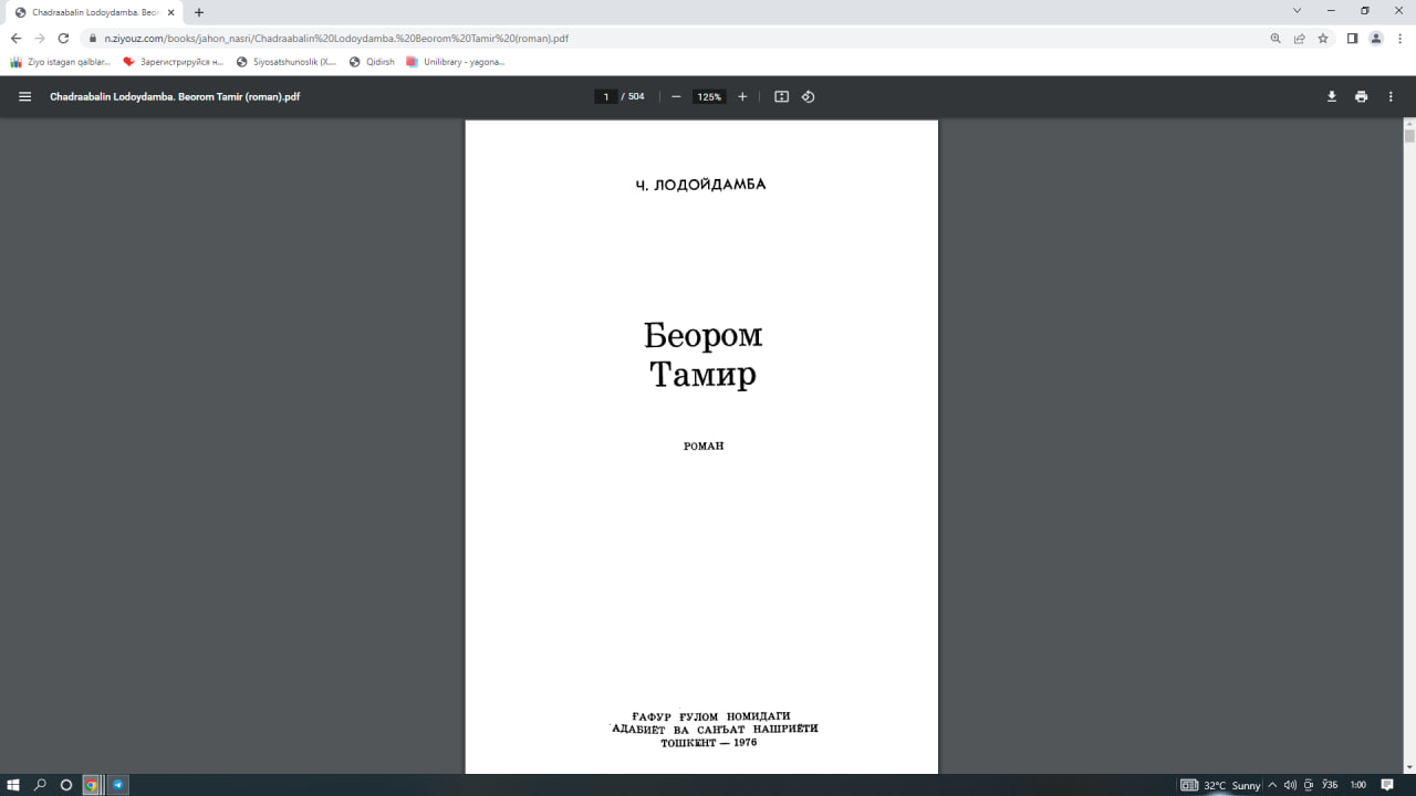 Беором Тамир
