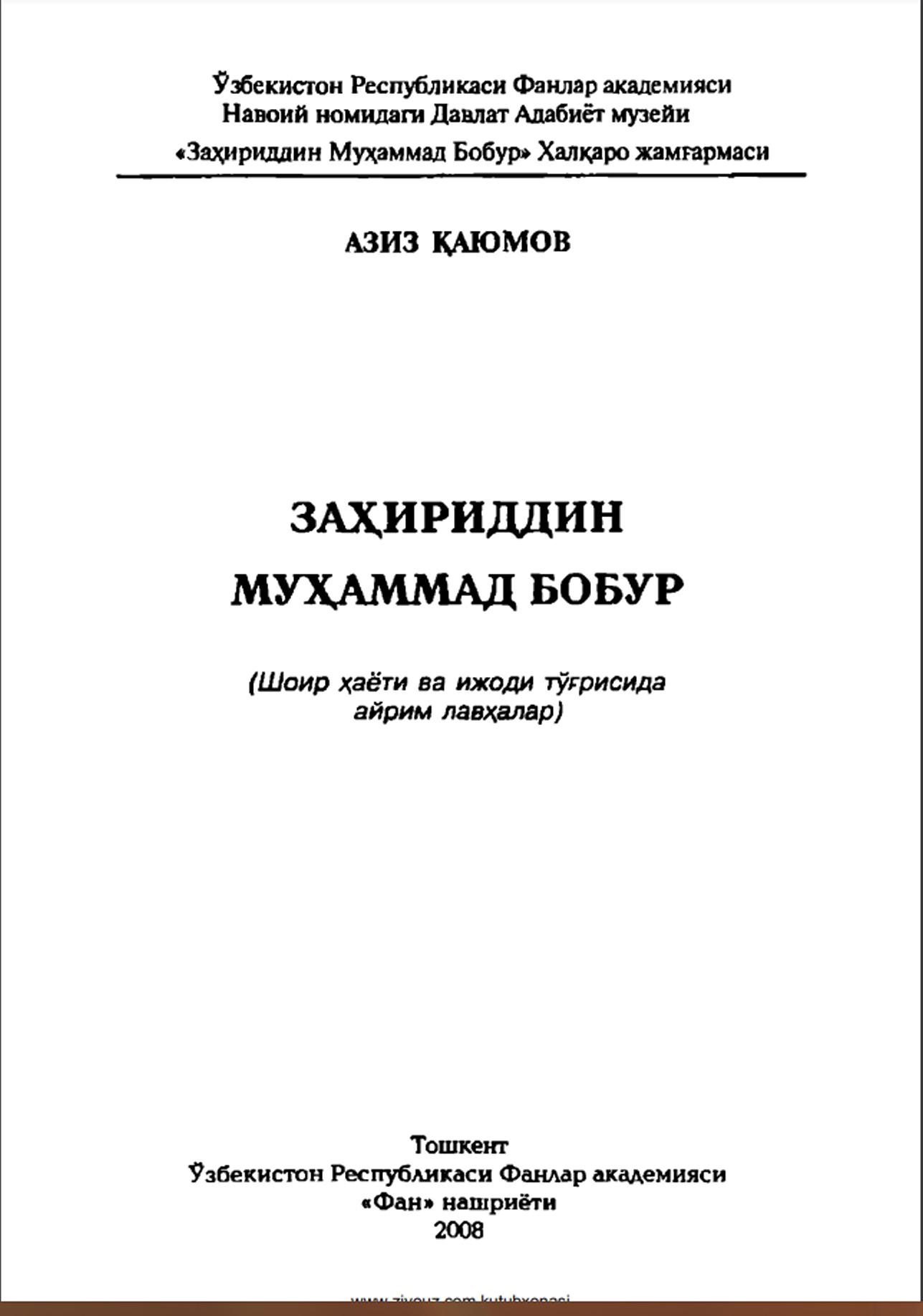 Заҳриддин Муҳаммад Бобир