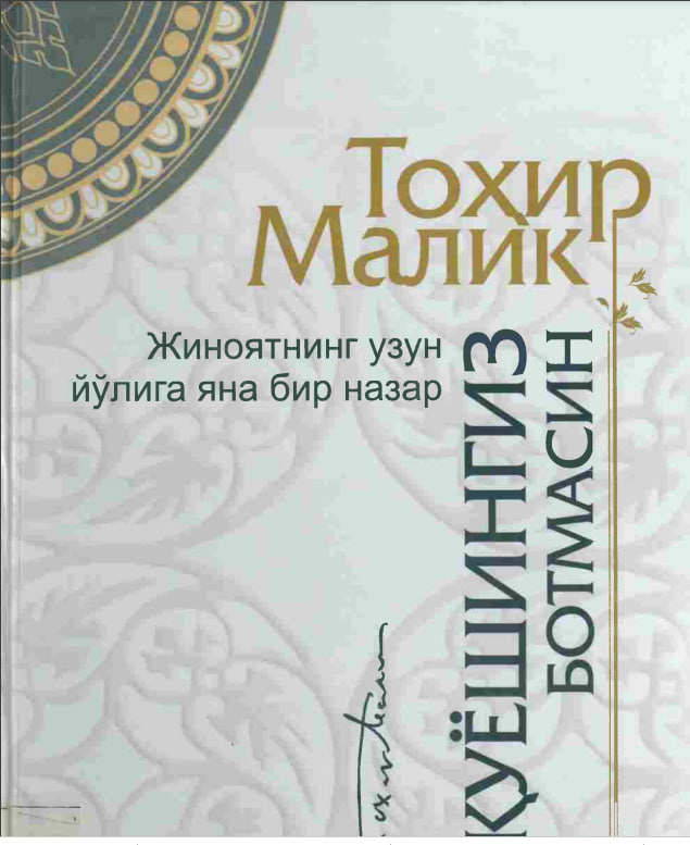 Қуёшингиз ботмасин