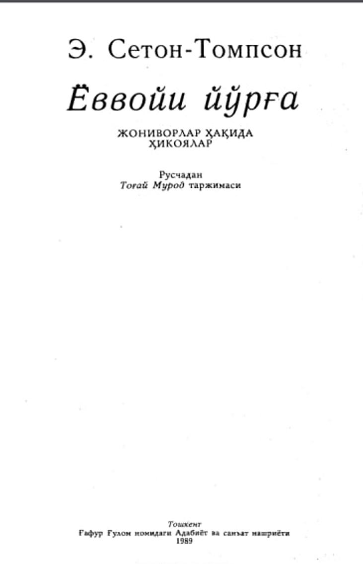 Ёввойи йўрға