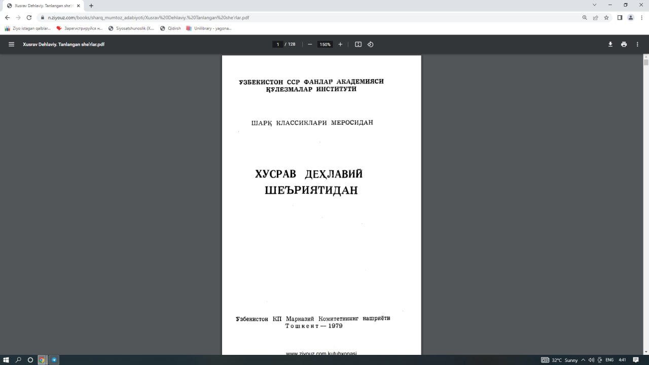 Хусрав Деҳлавий шеъриятидан