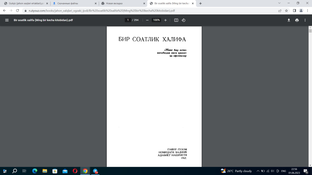 Бир соатлик халифа