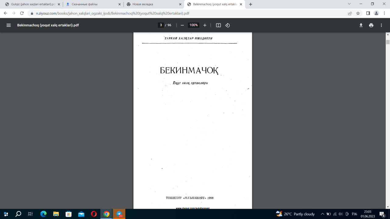 Бекинмачоқ