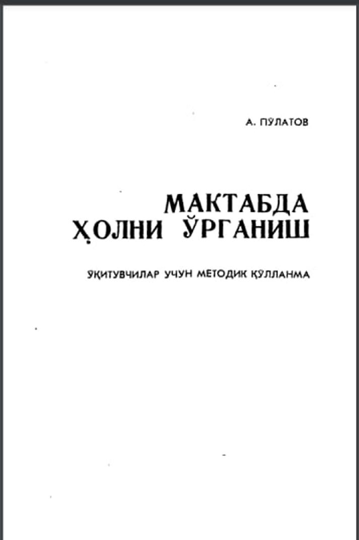 Мактабда ҳолни ўрганиш