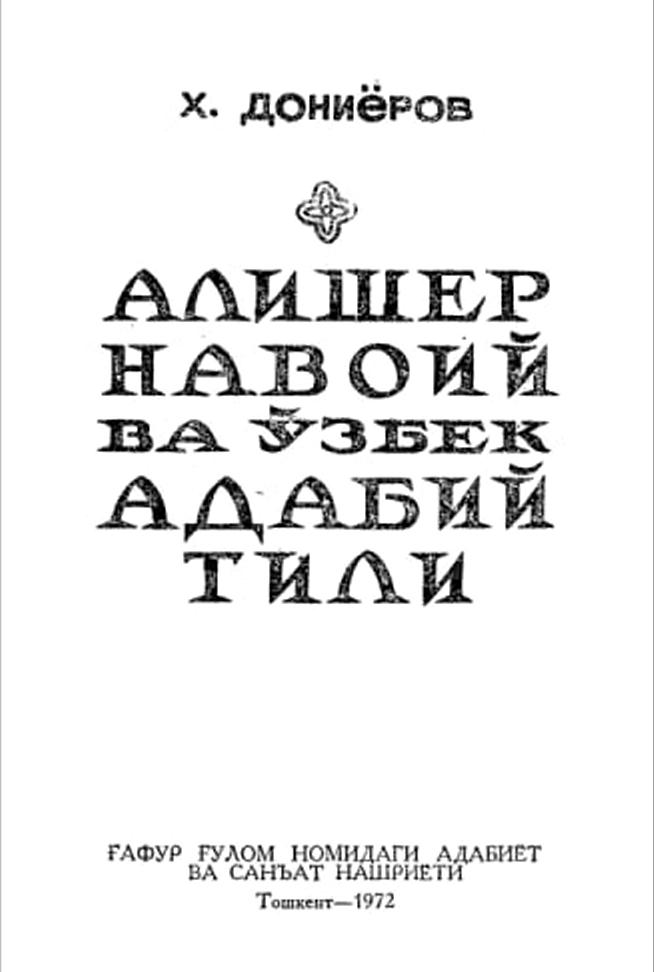 Алишер Навоий ва ўзбек адабий тили