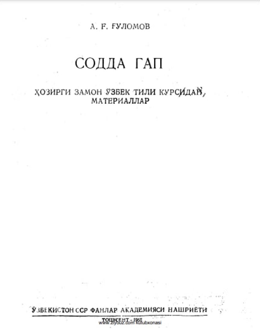 Содда гап