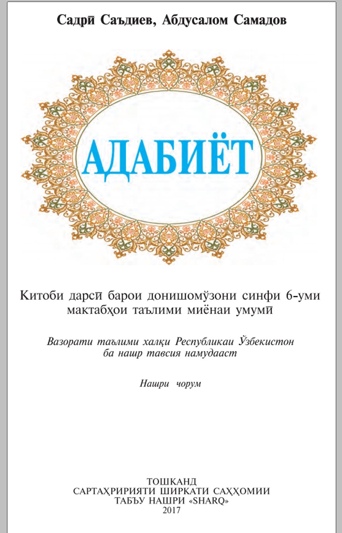 Адабиёт 6-уми синфи