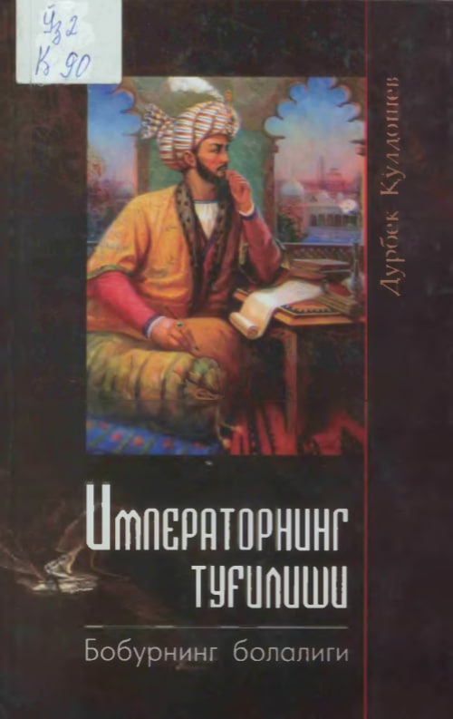 Императорнинг туғилиши Бобурнинг болалиги