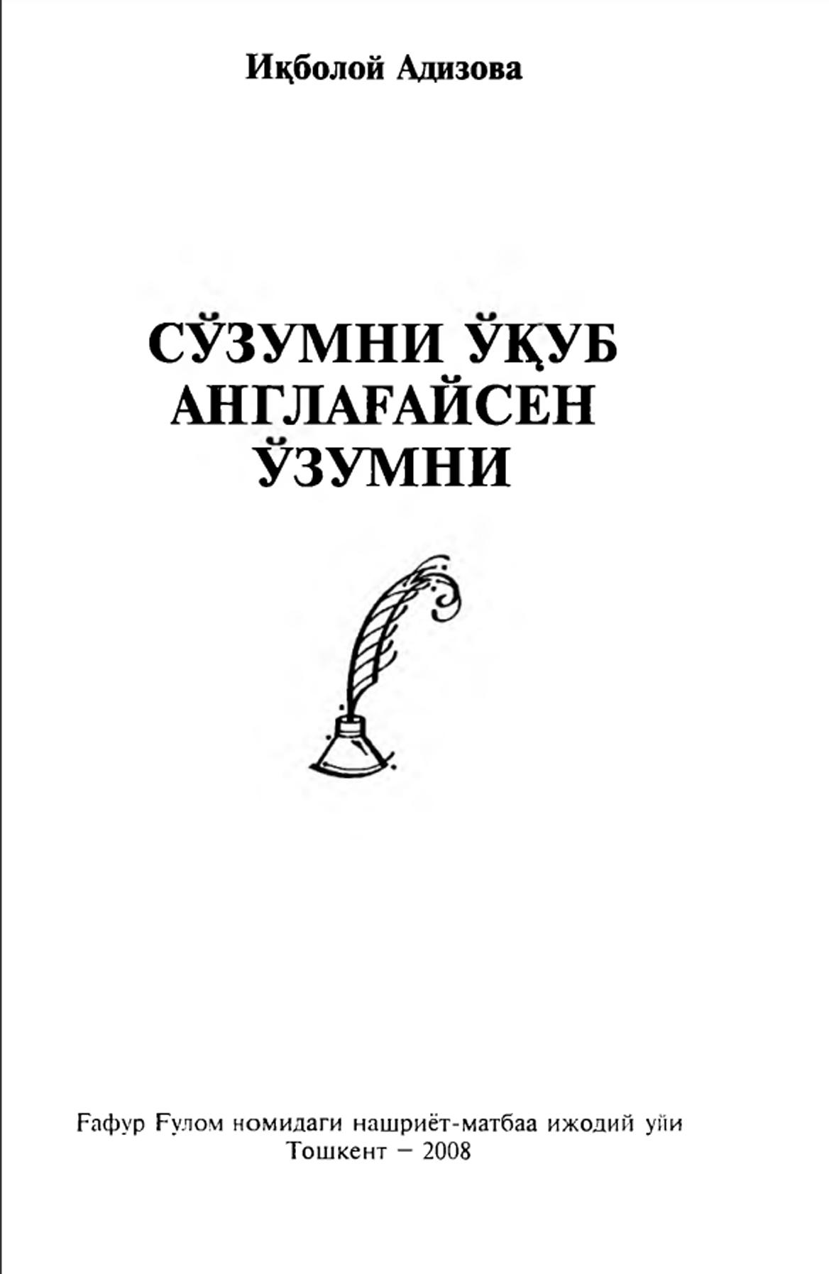 Сўзумни ўқуб англагайсен ўзумни