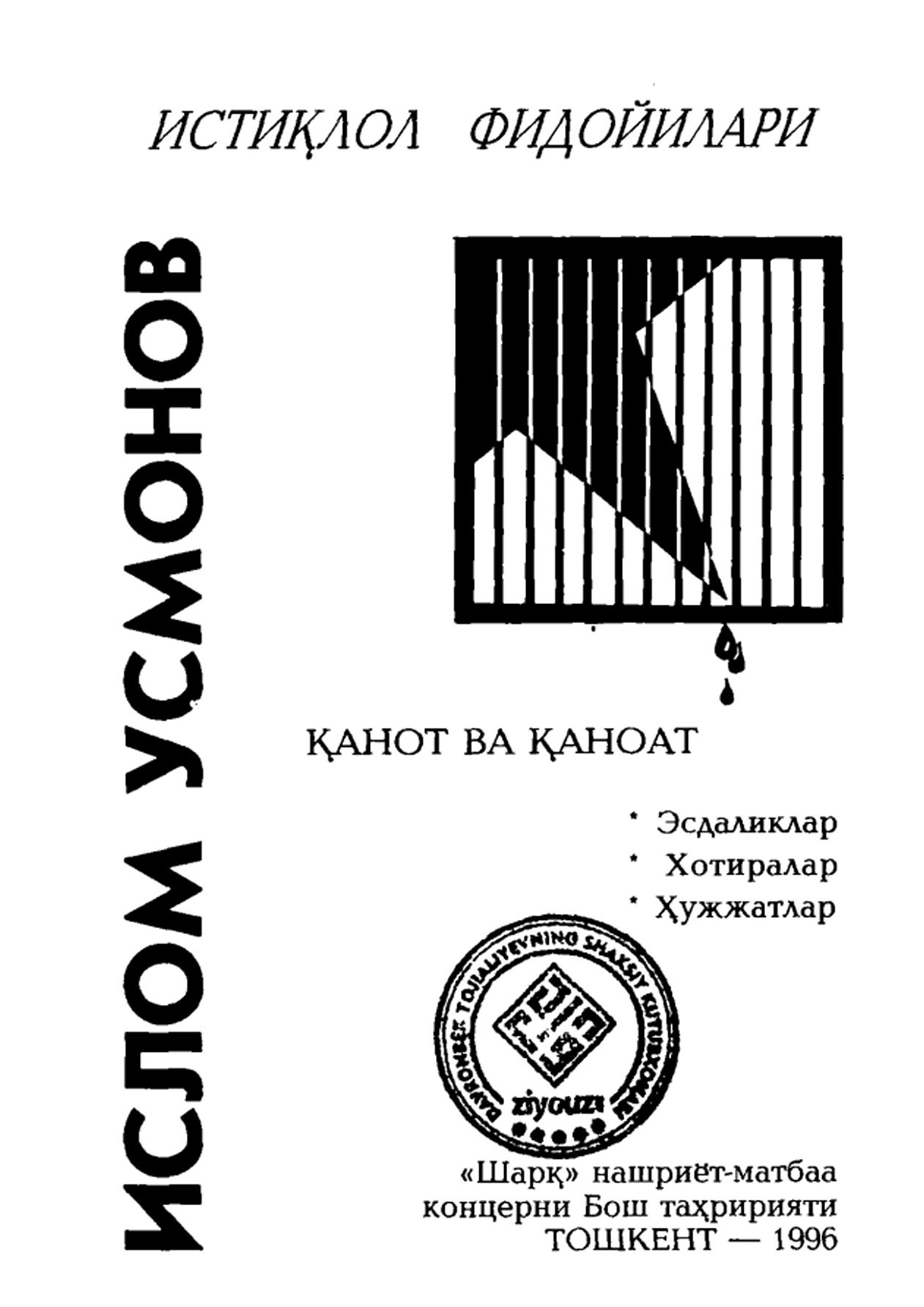 Қанот ва қаноат