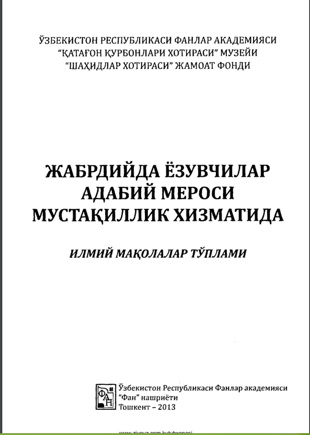 Жабрдийда ёзувчилар адабий мероси мустақиллик хизматида