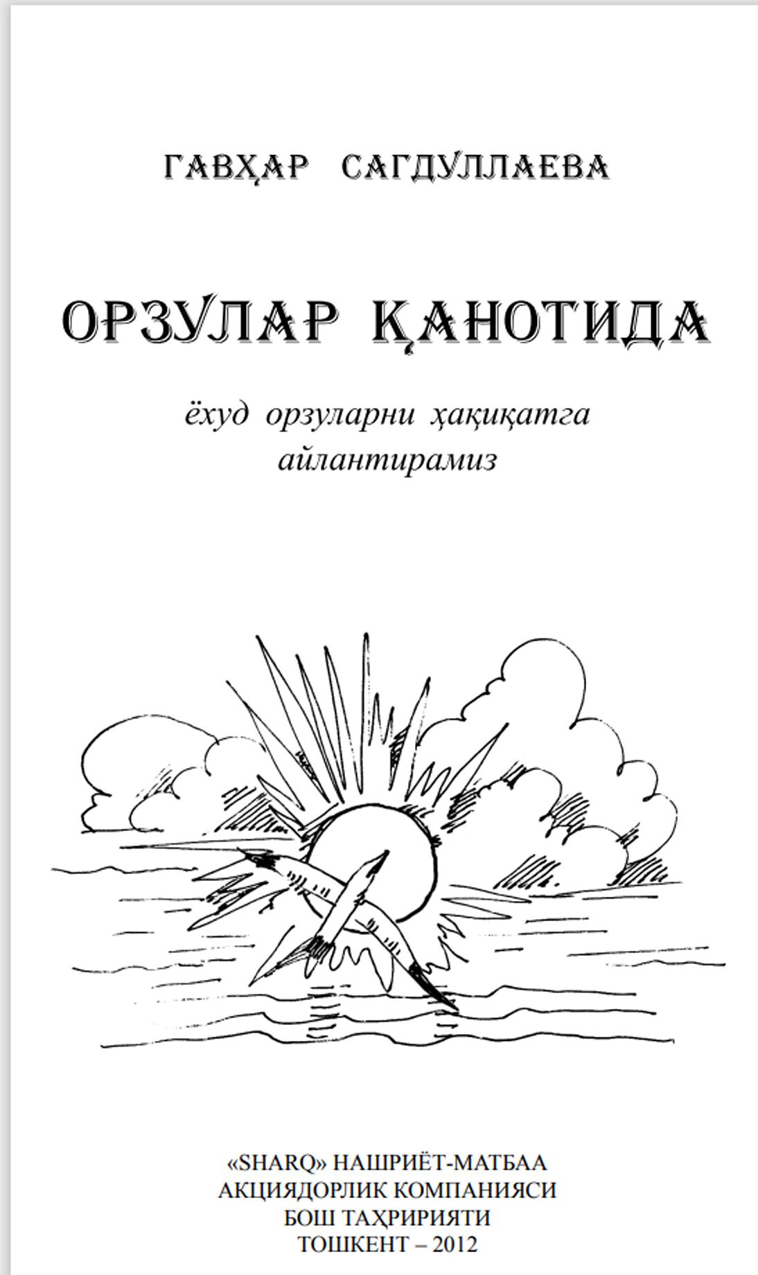 Орзулар қаноатида ёхуд орзуларни ҳақиқатга айлантирамиз