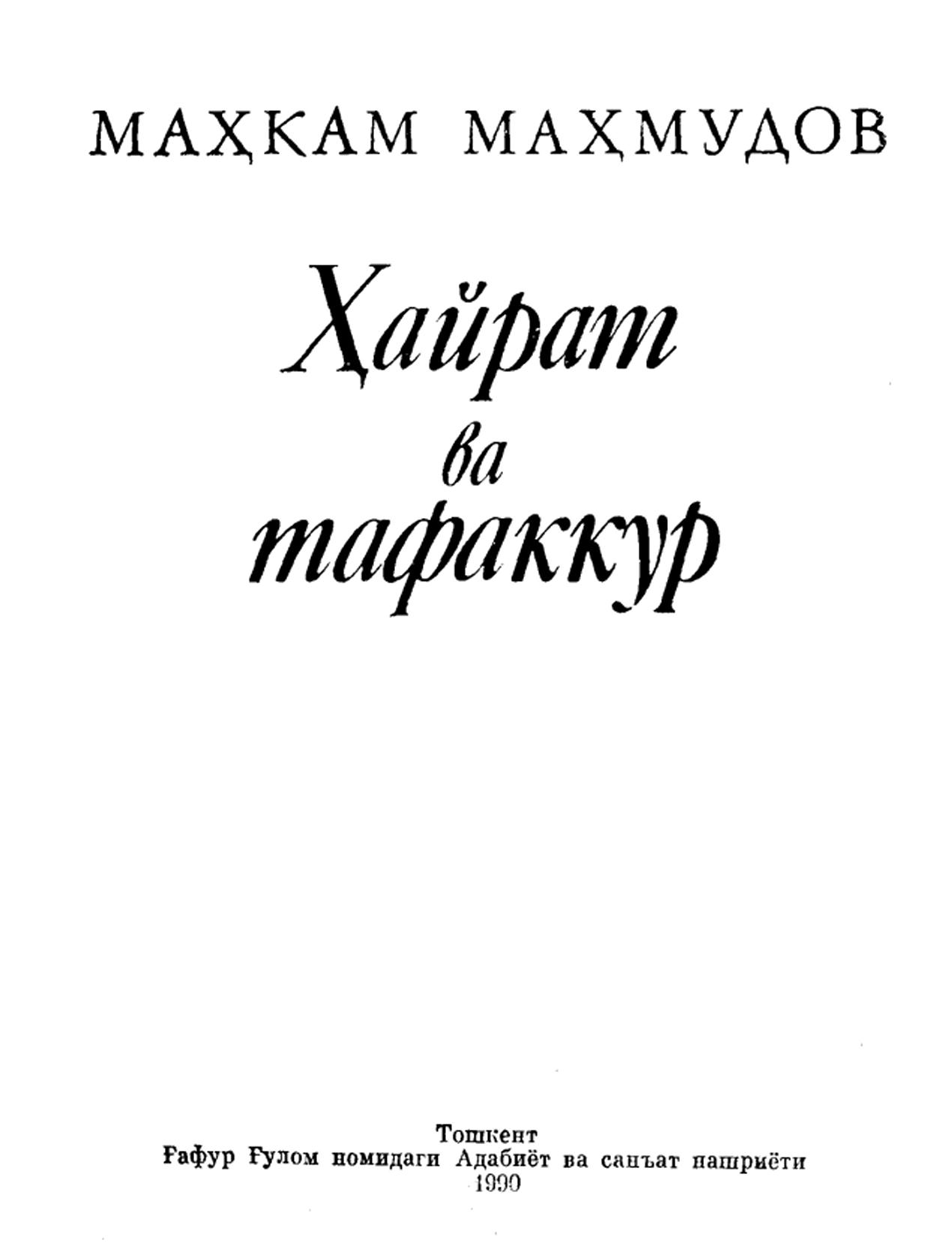 Ҳайрат ва тафаккур