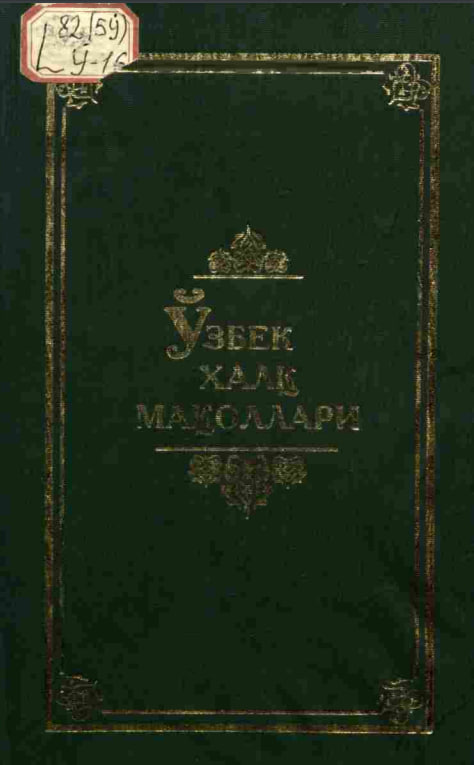 Ўзбек халқ мақоллари