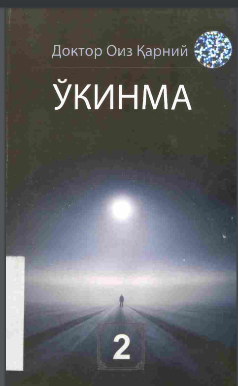 Ўкинма