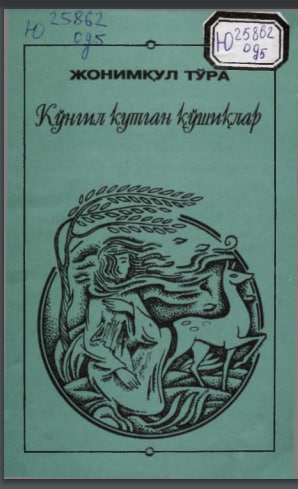 Кўнгил кутган қўшиқлар