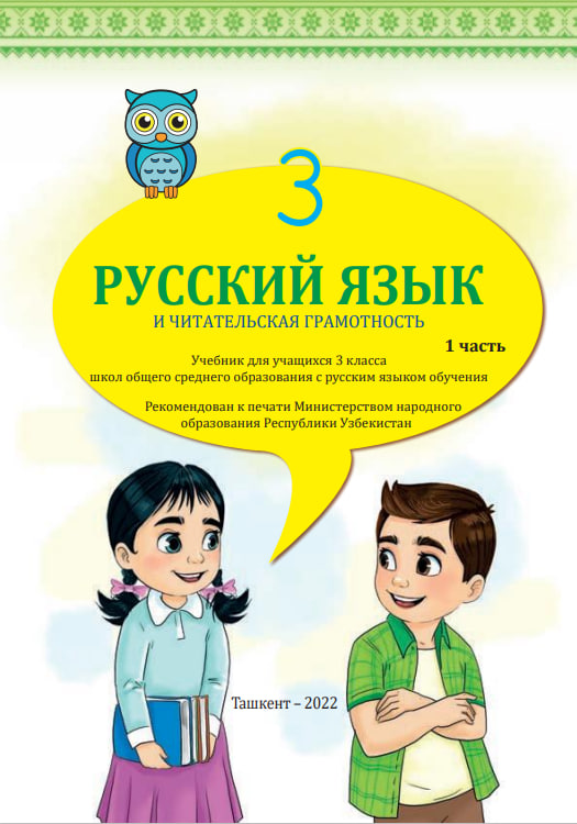 Русский язык и читательская грамотность