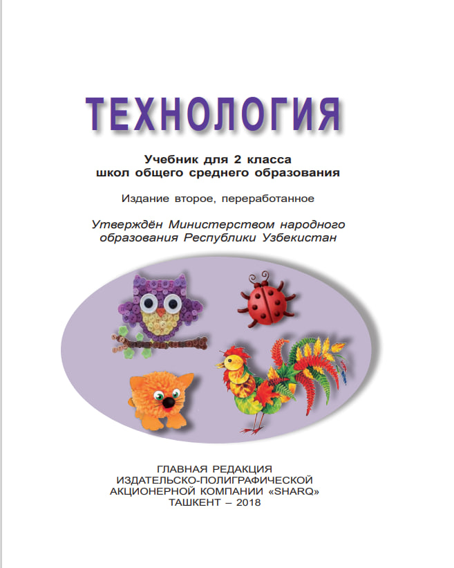 Технология