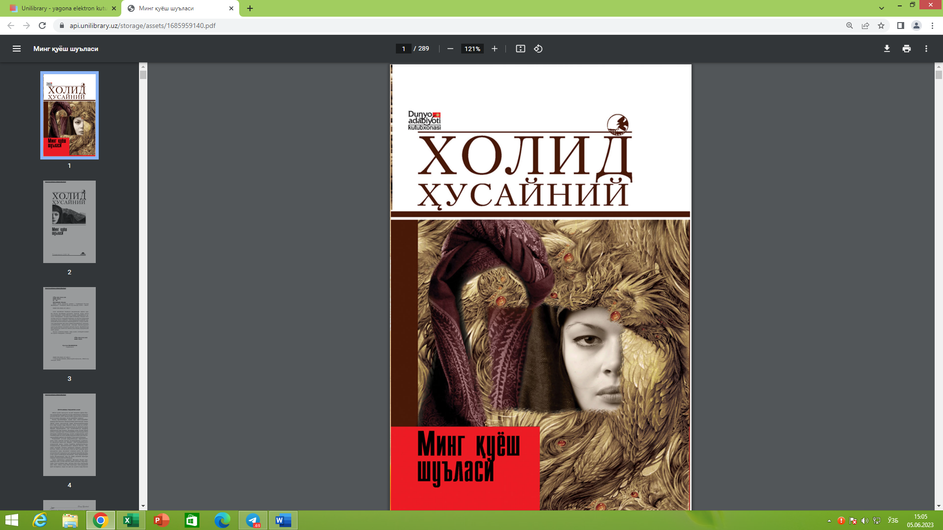 Минг қуёш шуъласи