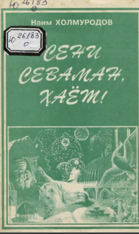 Сени севаман ҳаёт