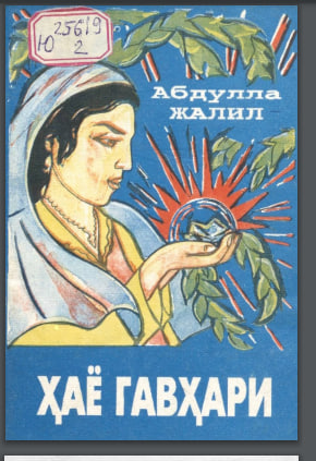 Ҳаё гавҳари
