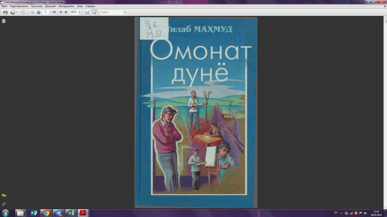 Омонат дунё