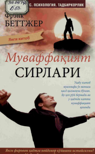 Муваффақият сирлари