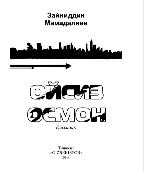 Ойсиз осмон