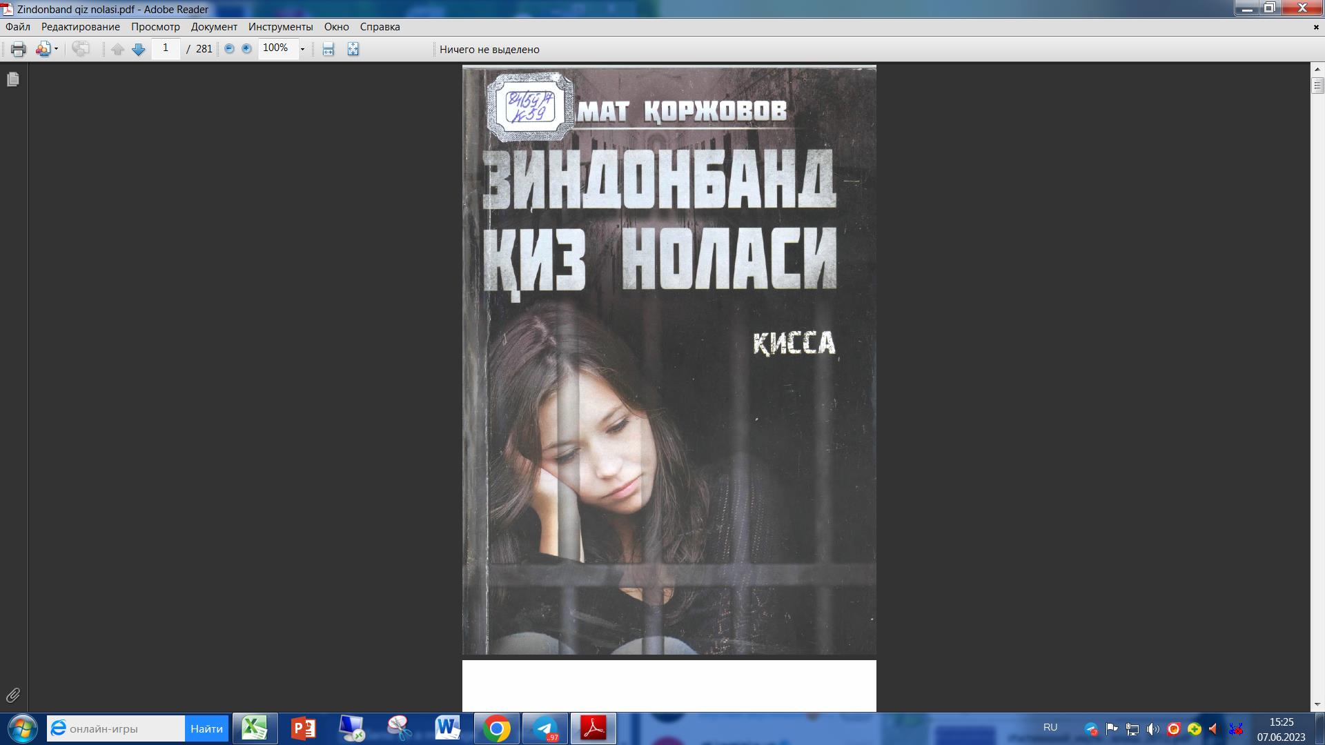 Зиндонбанд киз ноласи