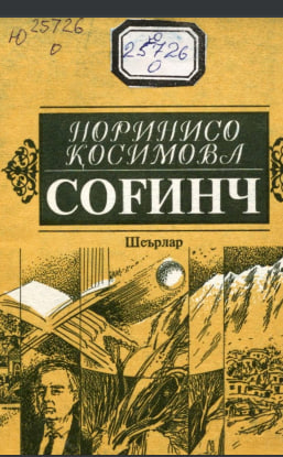 Соғинч