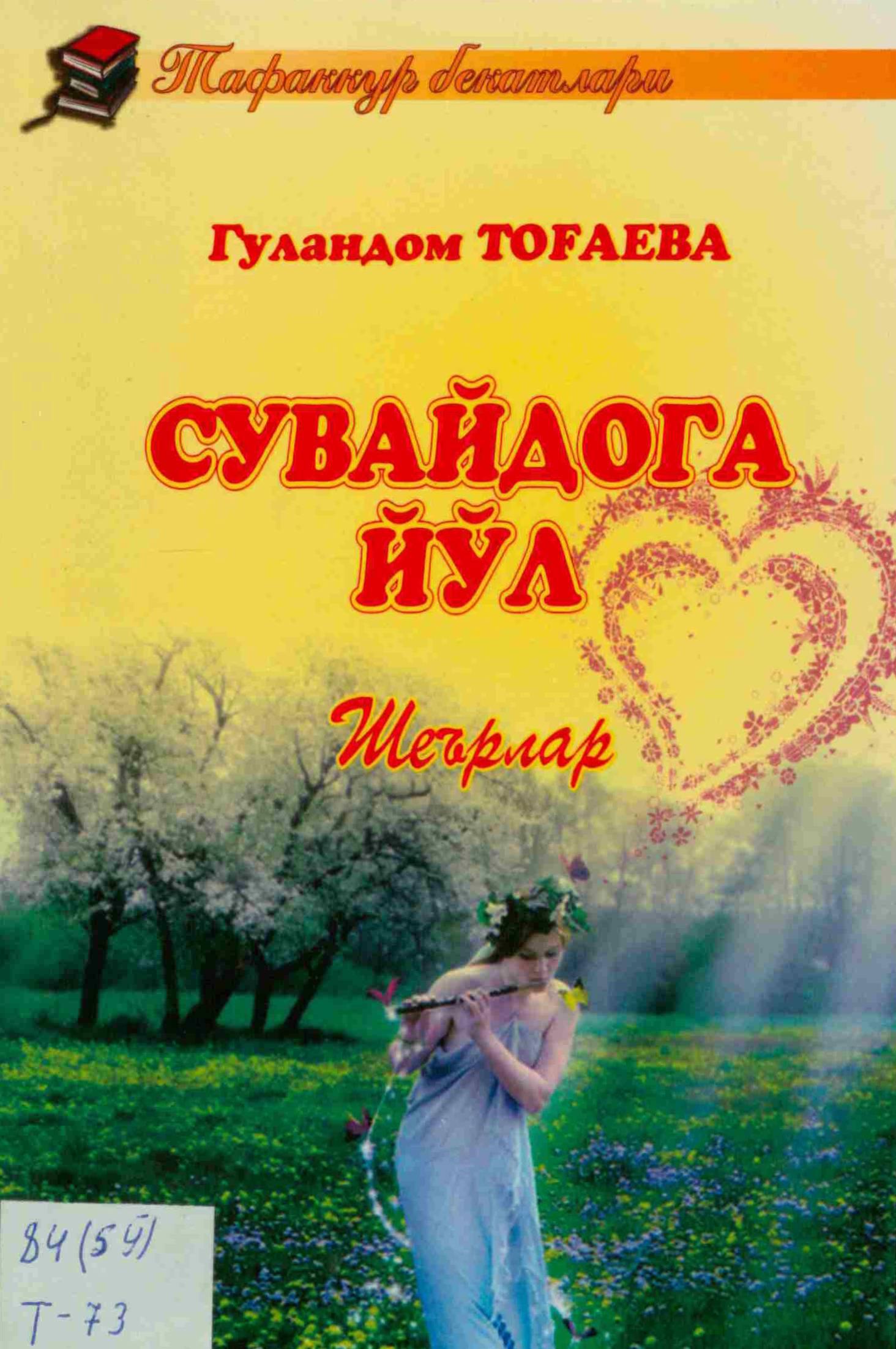 Сувайдога йўл