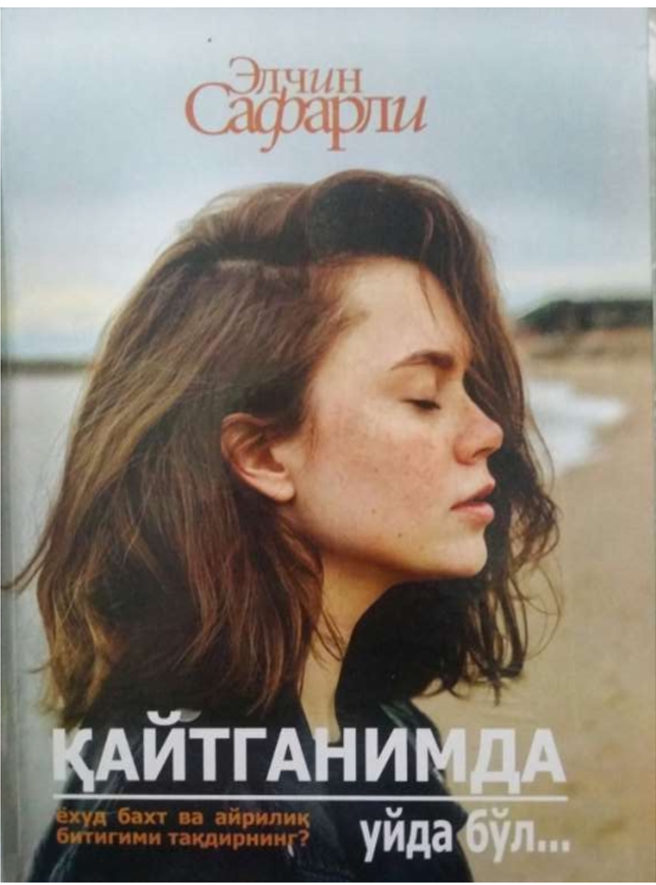 Қайтганимда уйда бўл