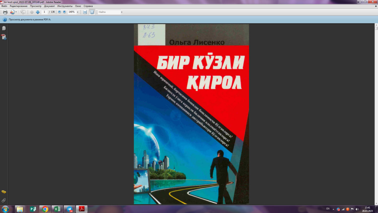 Бир кўзли қирол ёки саёхат бошланади