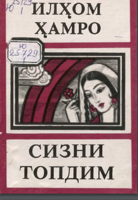 Сизни топдим