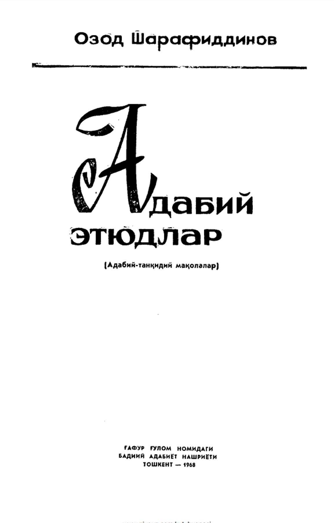 Адабий этюдлар