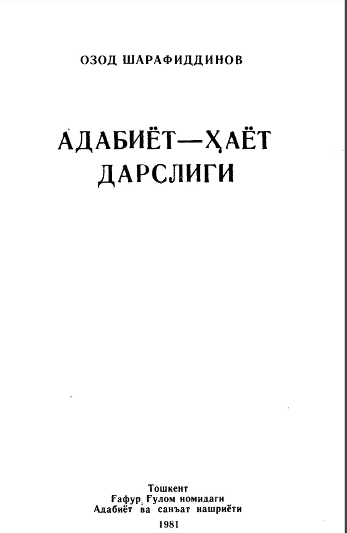 Адабиёт-ҳаёт дарслиги.