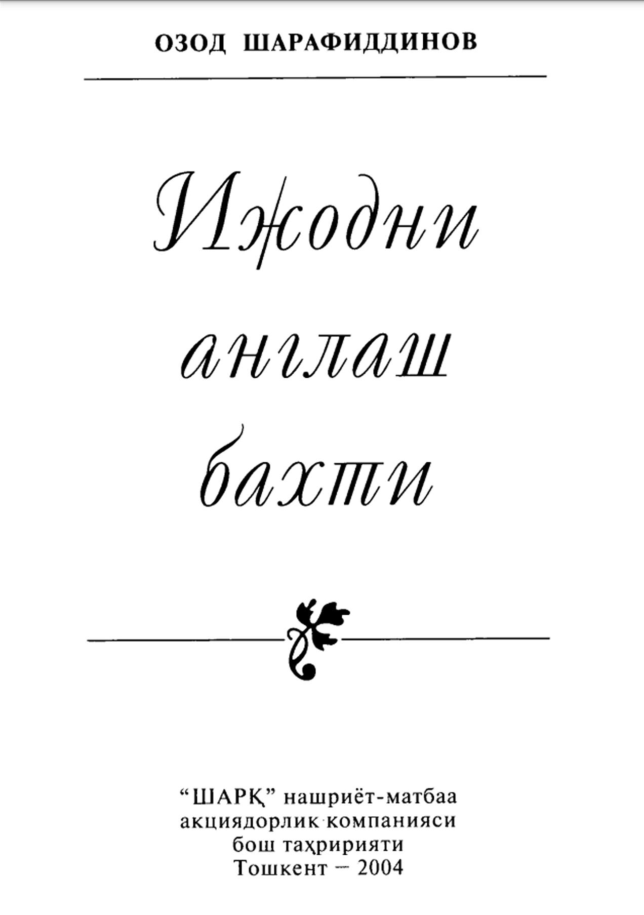 Истеъдод жилолари