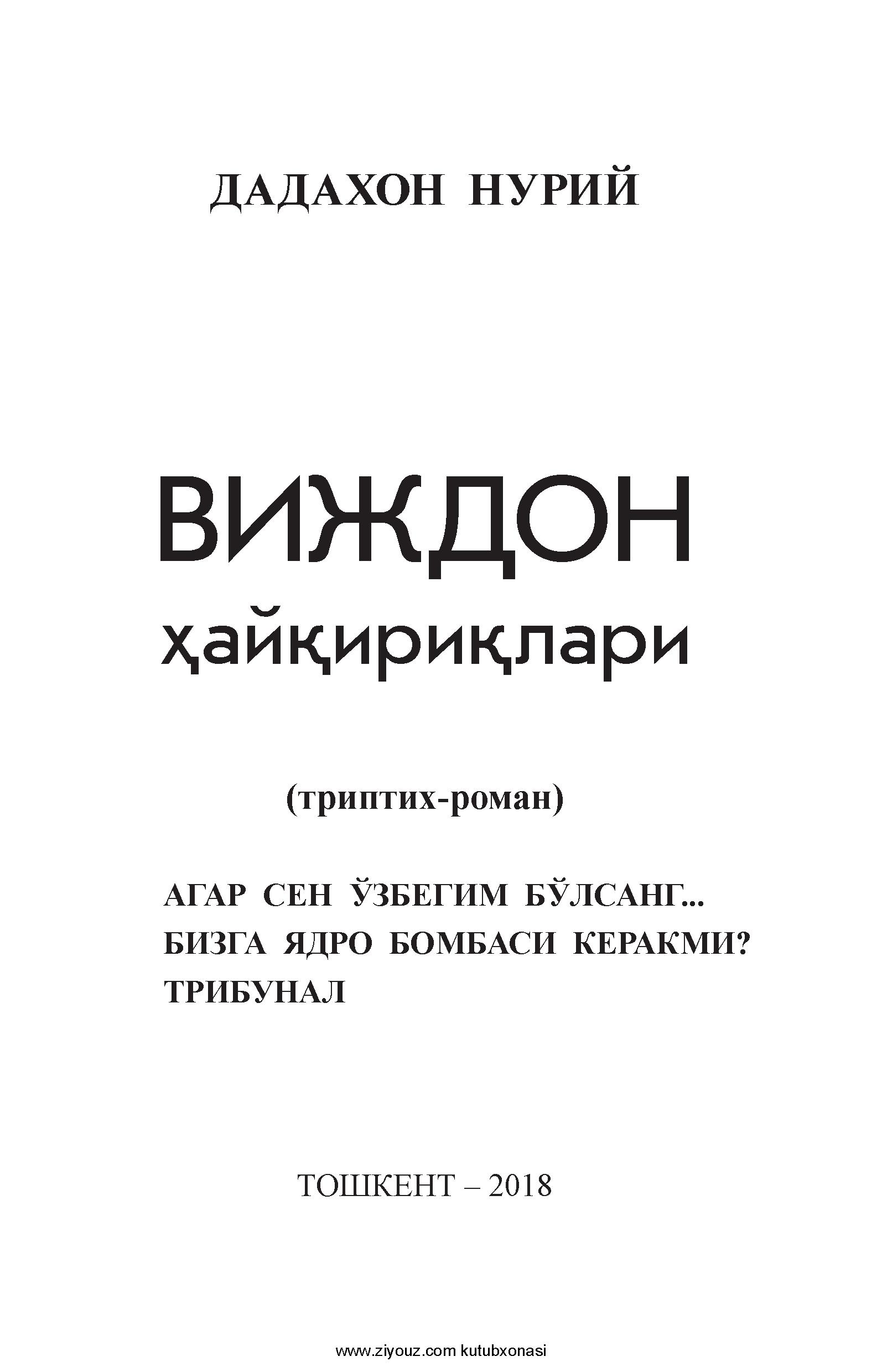 Виждон ҳайқириқлари