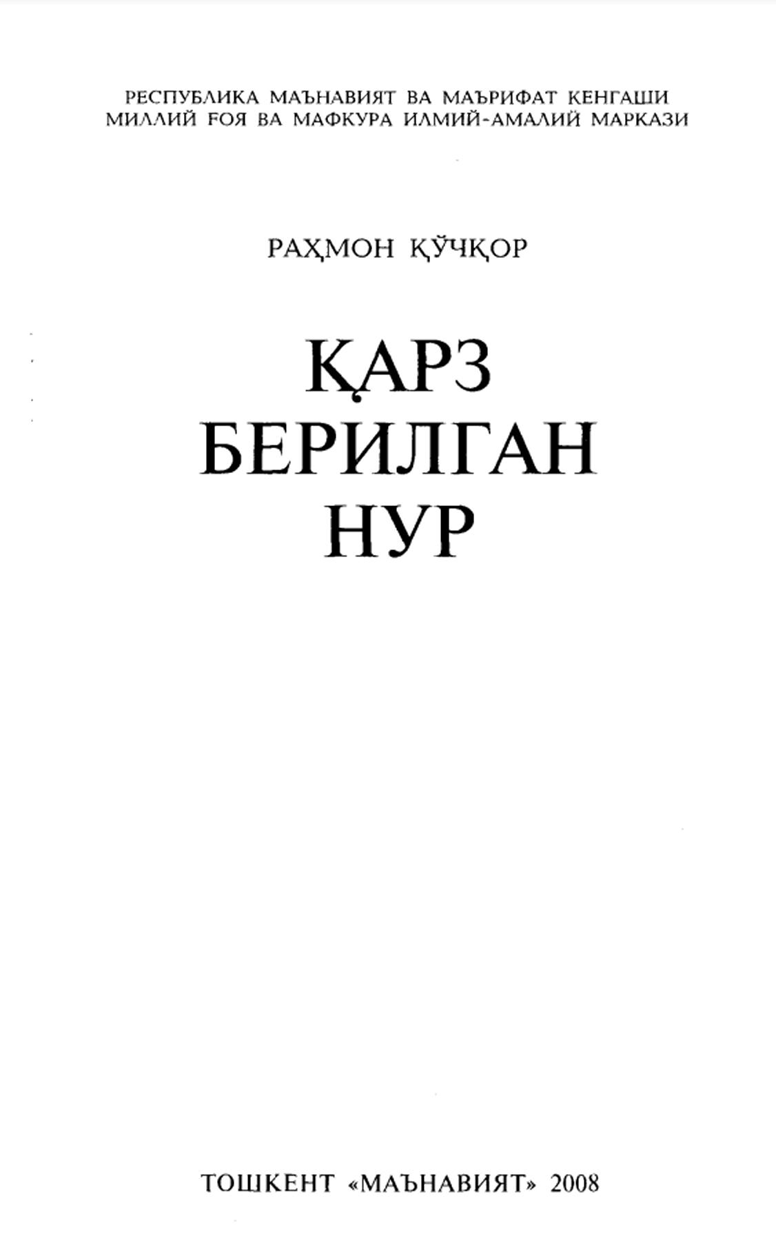 Қарз берилган нур