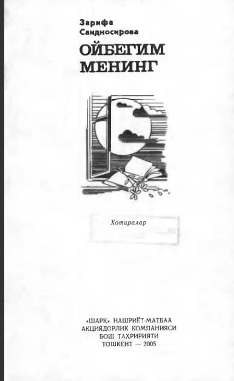 Ойбегим менинг