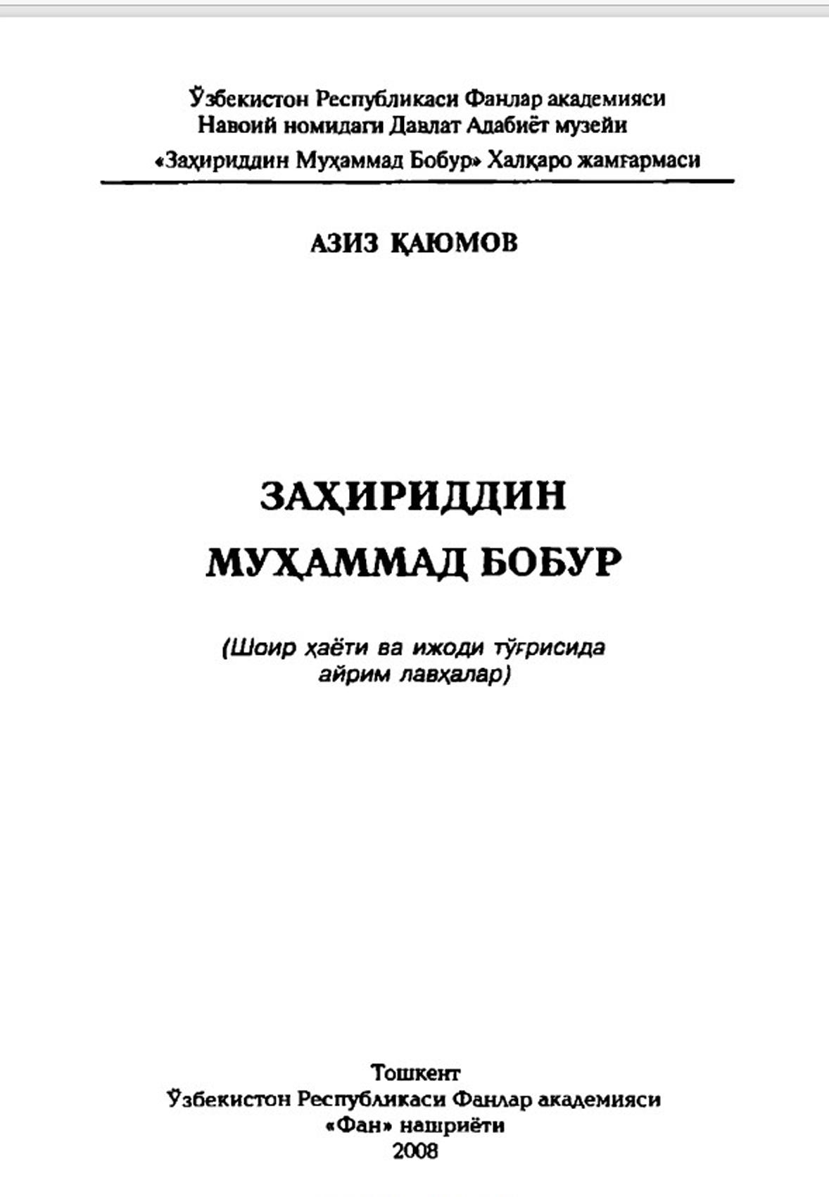 Заҳириддин Муҳаммад Бобур (Шоир ҳаёти ва ижоди тўғрисида айрим лавҳалар)