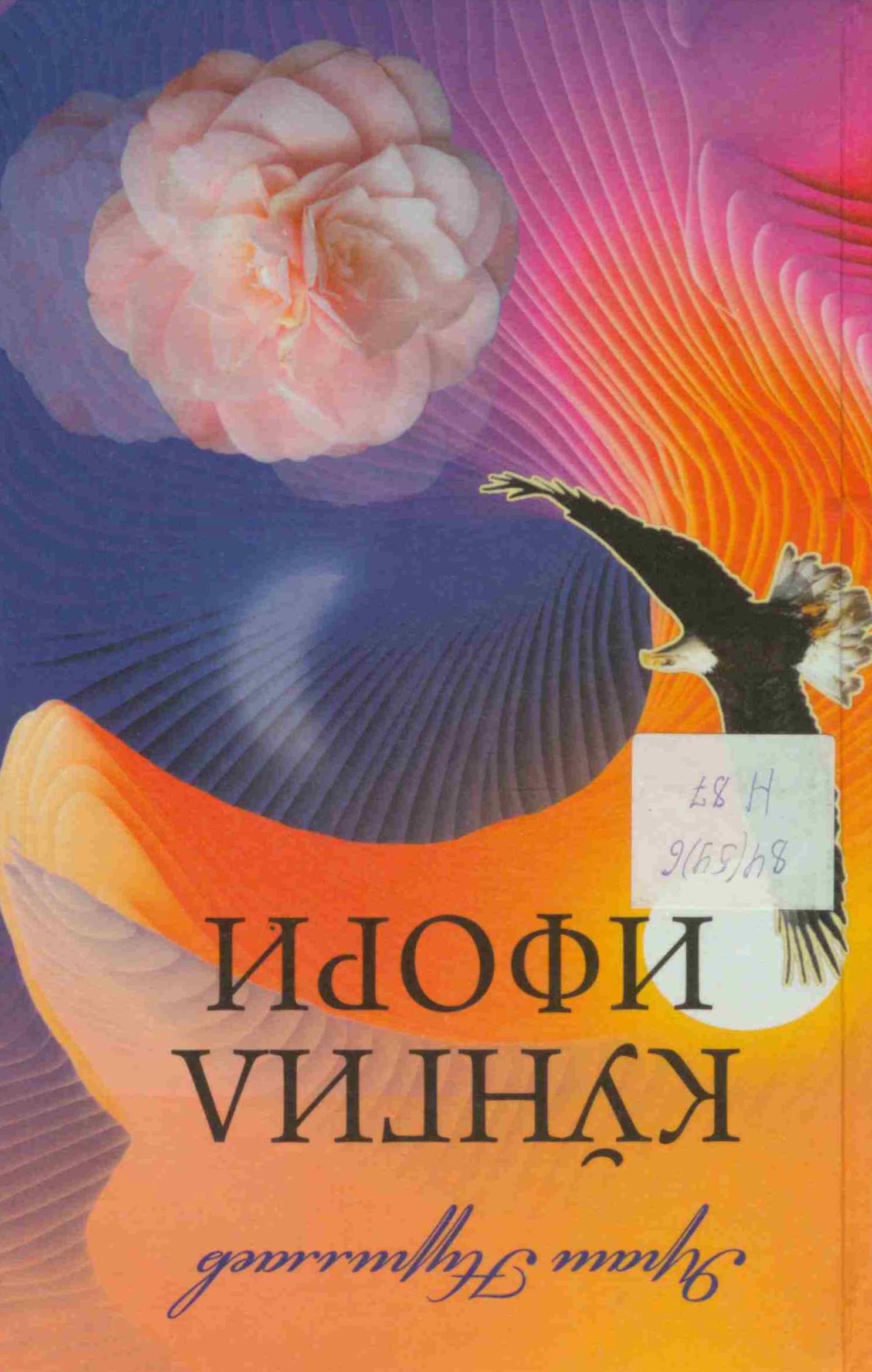 Кўнгил ифори