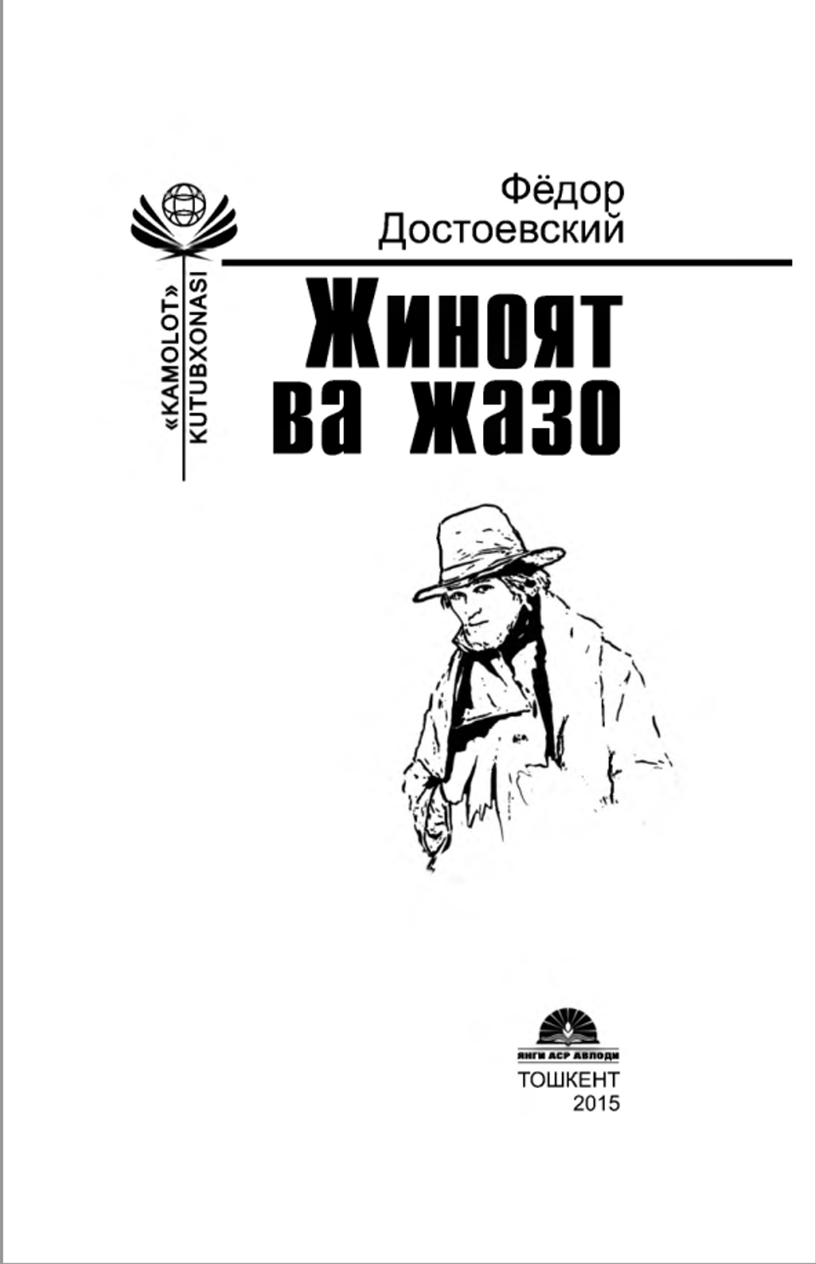 Жиноят ва жазо