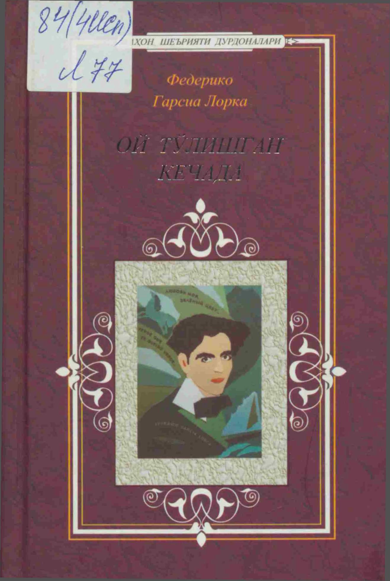 Ой тўлишган кечада